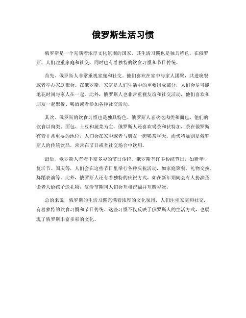 俄罗斯生活习惯