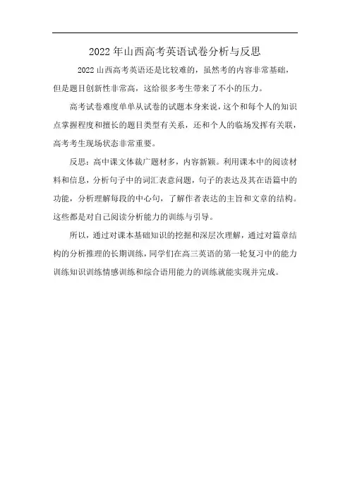 2022年山西高考英语试卷分析与反思