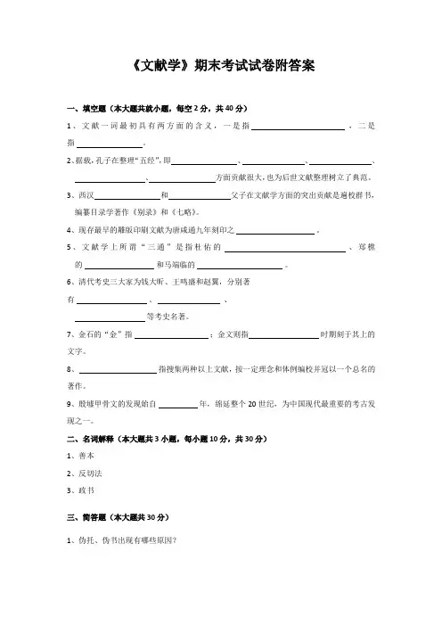 《文献学》期末考试试卷附答案