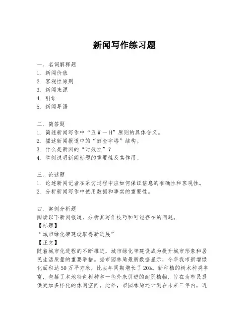 新闻写作练习题