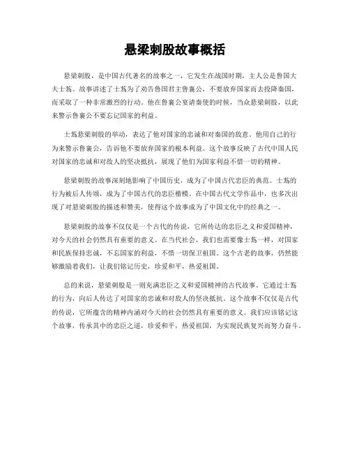 悬梁刺股故事概括