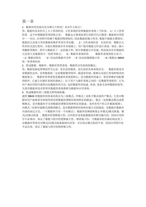 数据库期末复习大纲