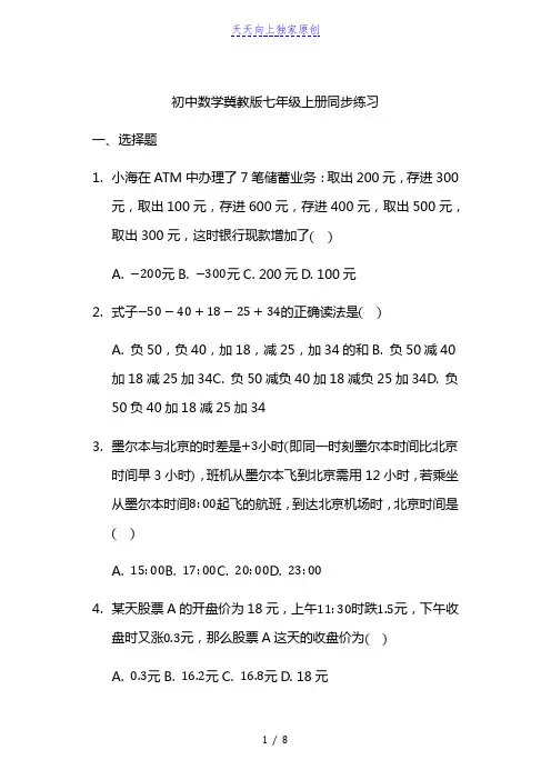 最新初中数学冀教版七年级上册有理数的加减混合运算同步练习(解析版)