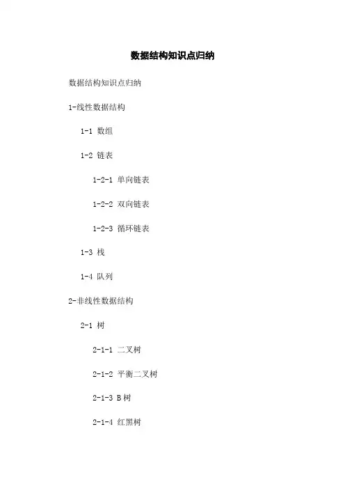数据结构知识点归纳
