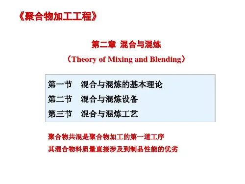 混合与混炼设备