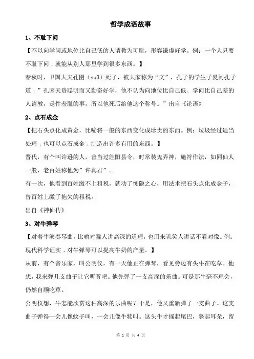 哲学成语故事