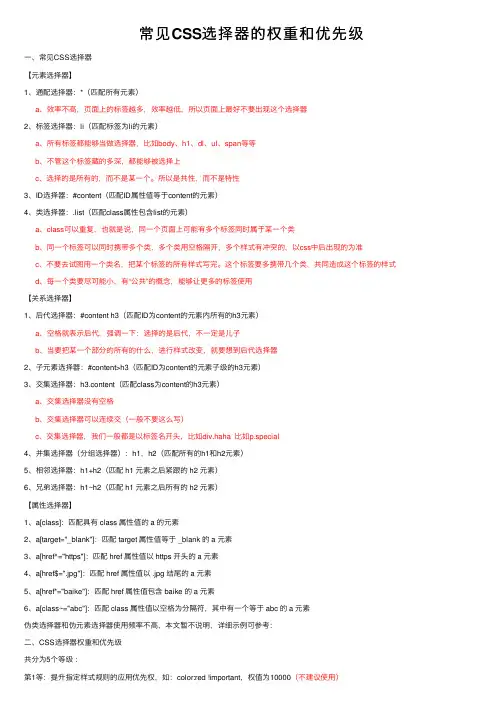 常见CSS选择器的权重和优先级