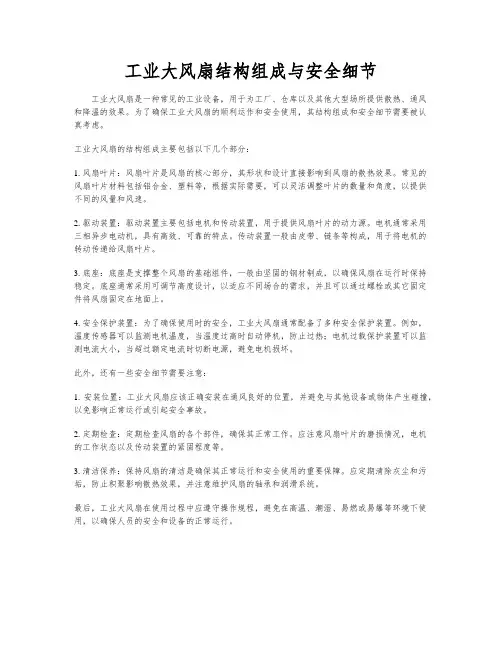 工业大风扇结构组成与安全细节