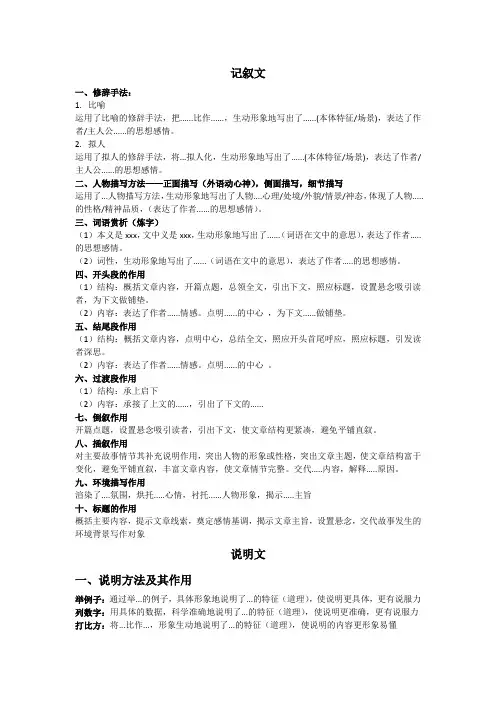 现代文答题技巧汇总