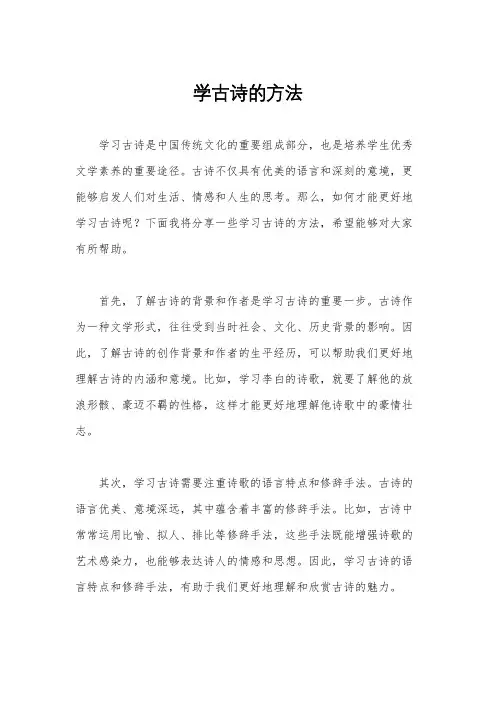 学古诗的方法