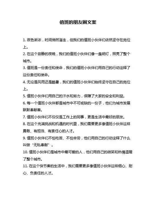 值班的朋友圈文案