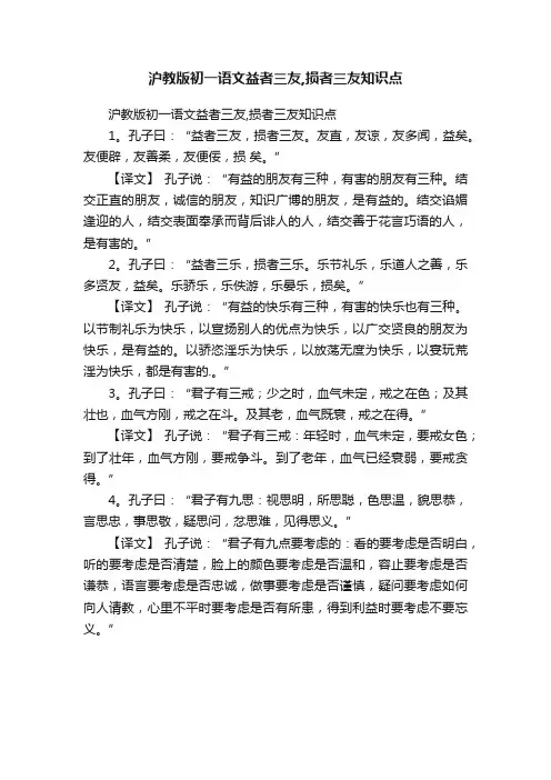 沪教版初一语文益者三友,损者三友知识点