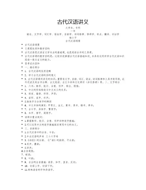 古代汉语讲义