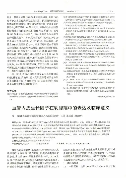 血管内皮生长因子在乳腺癌中的表达及临床意义