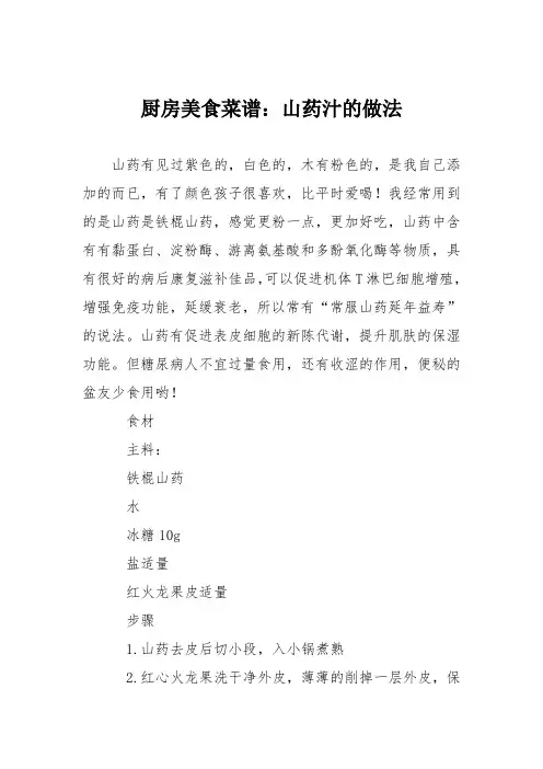 厨房美食菜谱：山药汁的做法