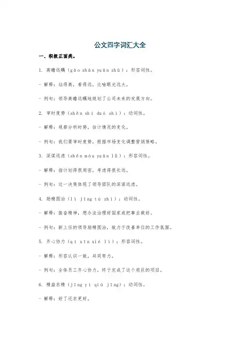 公文四字词汇大全