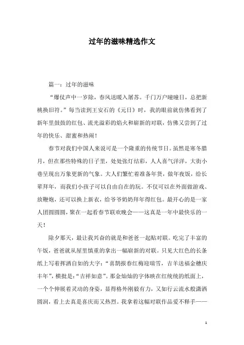 过年的滋味精选作文