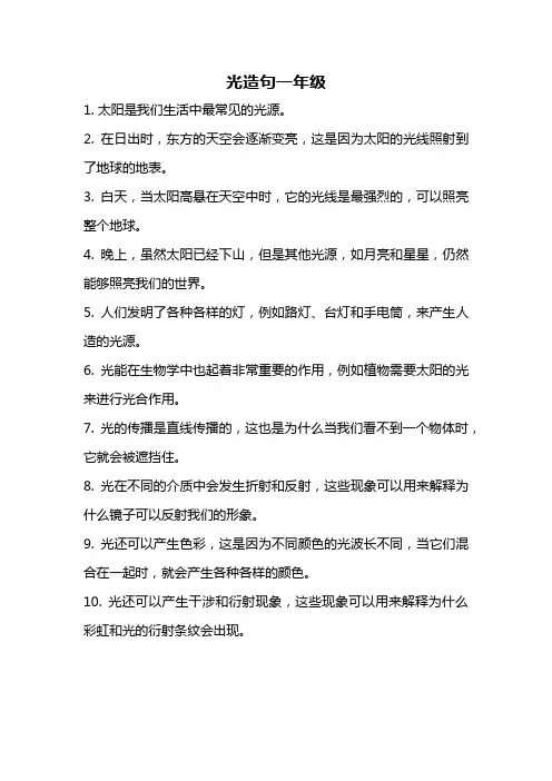 光造句一年级