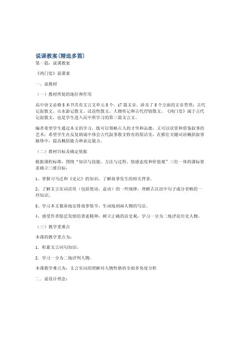 说课教案（精选多篇）