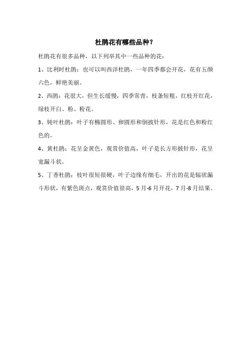 杜鹃花有哪些品种？