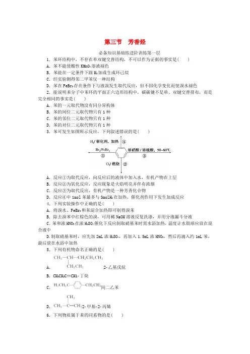 2023版新教材高中化学第二章烃第三节芳香烃课时作业新人教版选择性必修3