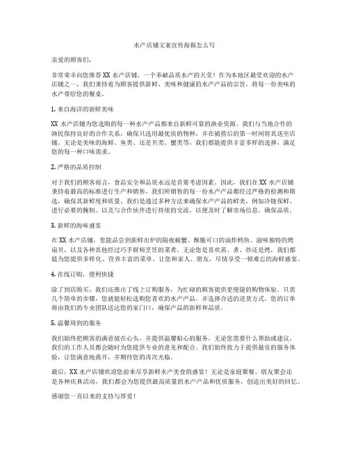 水产店铺文案宣传海报怎么写