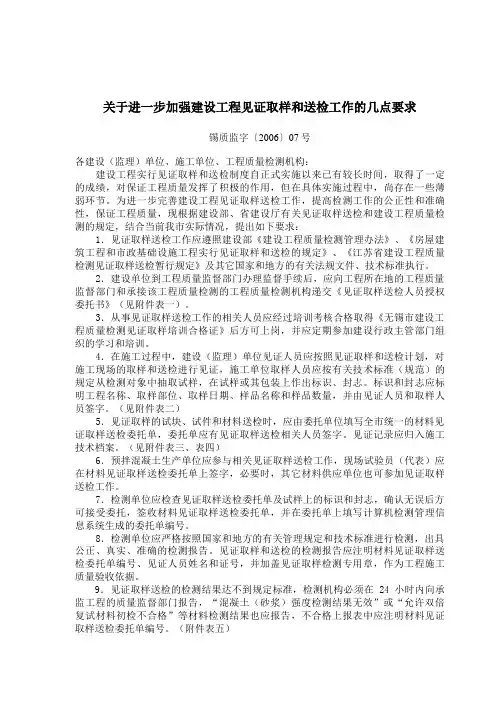 混凝土、砂浆试块见证送检委托单
