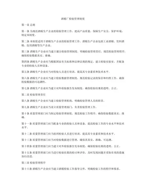 酒精厂检验管理制度