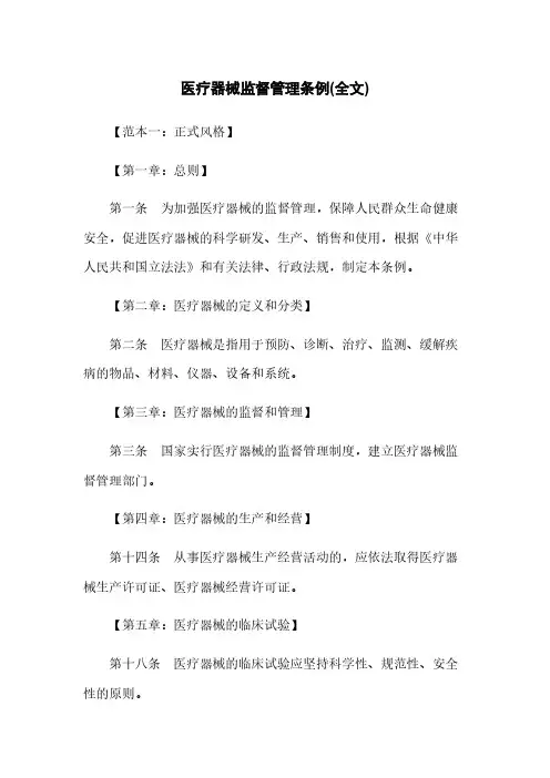 医疗器械监督管理条例(全文)