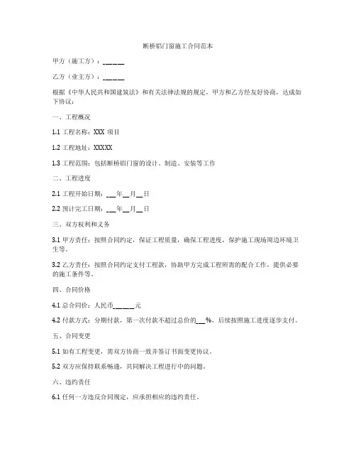 断桥铝门窗施工合同范本