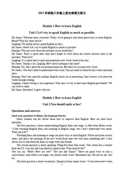 2013外研版英语八年级上册全部课文原文