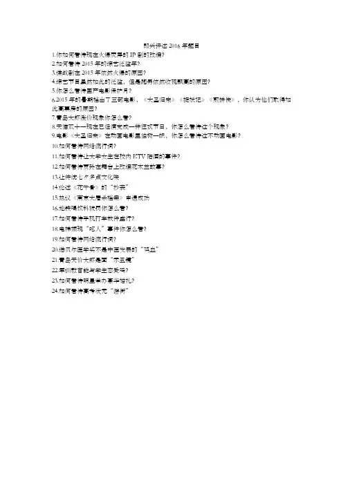 即兴评述2016年题目