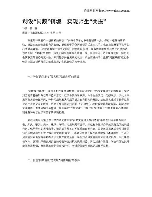 创设“同频”情境 实现师生“共振”