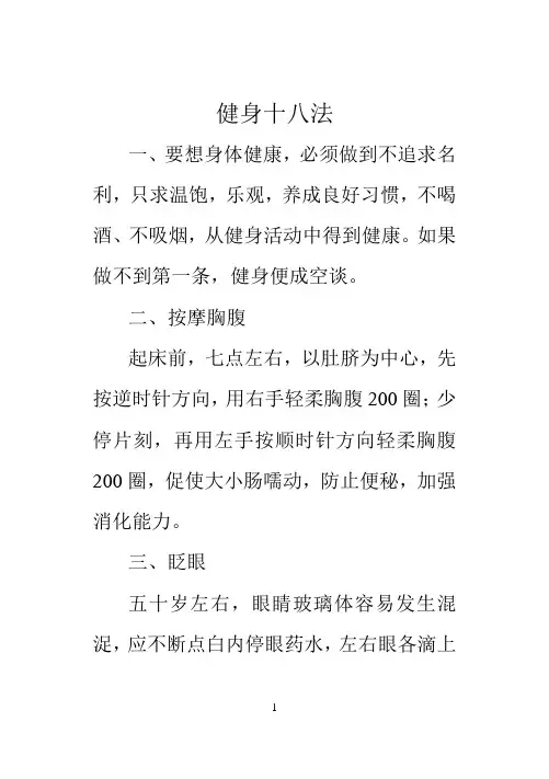 健身十八法