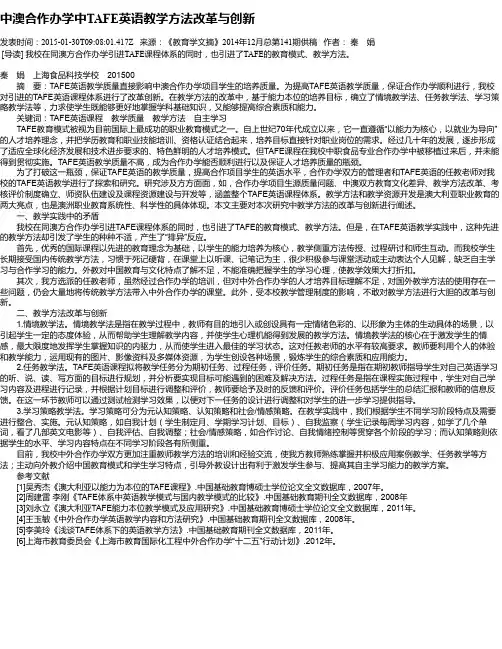 中澳合作办学中TAFE英语教学方法改革与创新