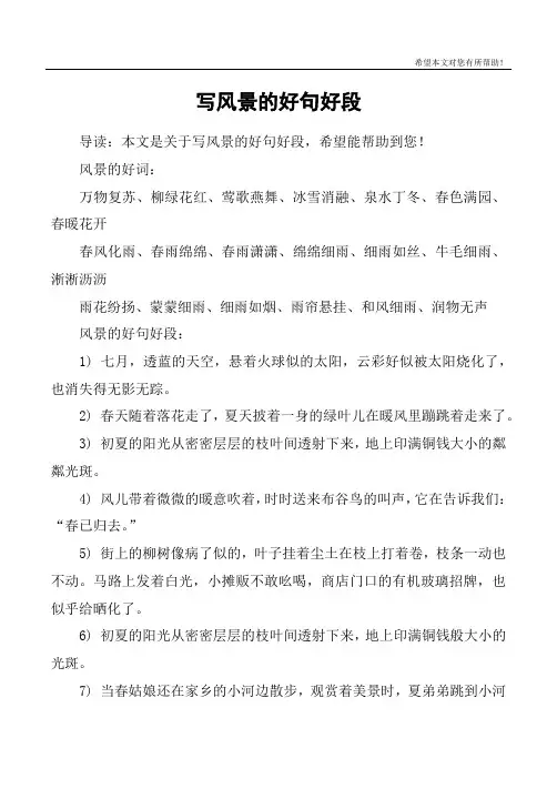 写风景的好句好段