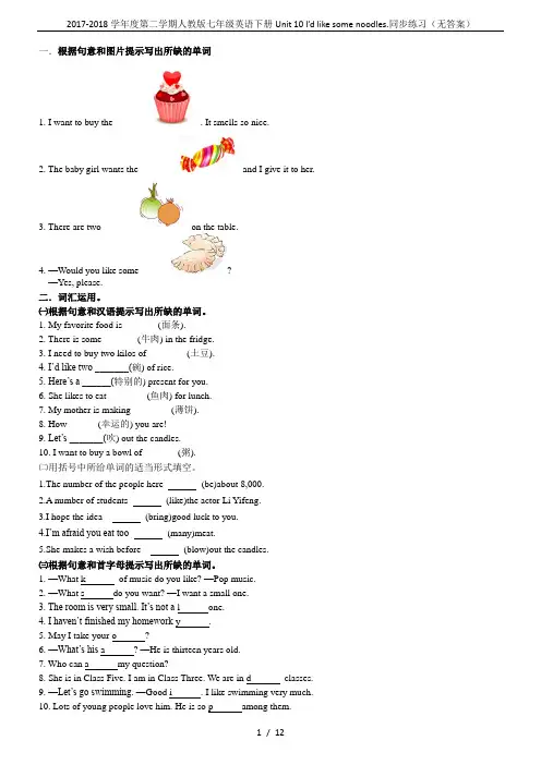 2017-2018学年度第二学期人教版七年级英语下册Unit 10 I’d like some no