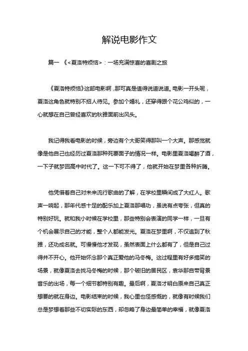 解说电影作文