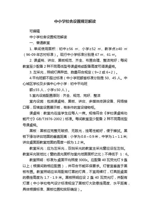 中小学校舍设置规范解读