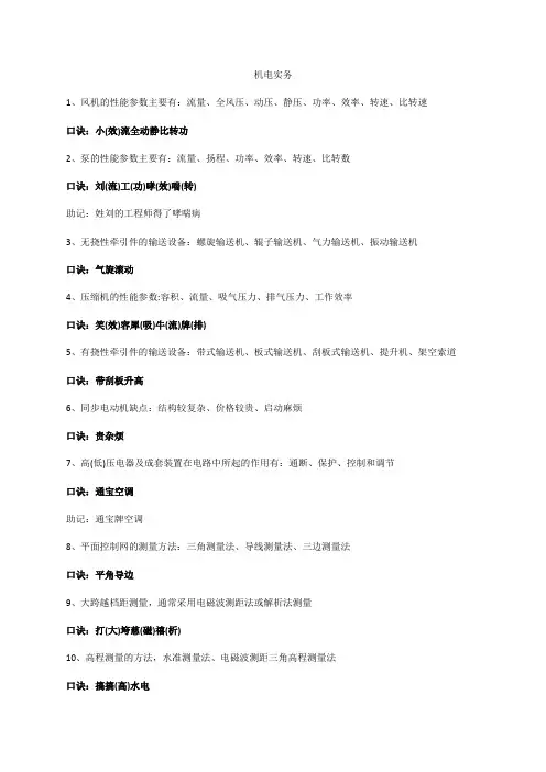 二级建造师机电实务口诀