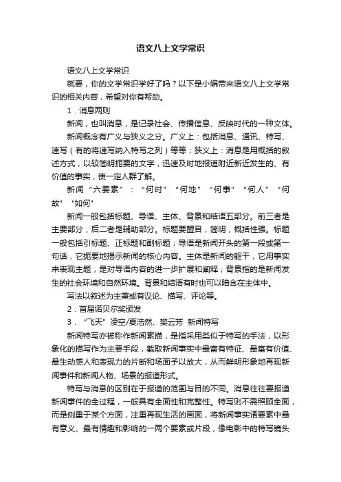 语文八上文学常识