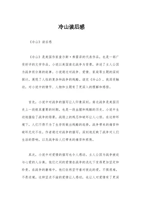 冷山读后感