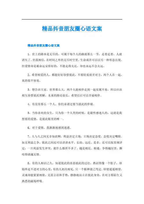 精品抖音朋友圈心语文案