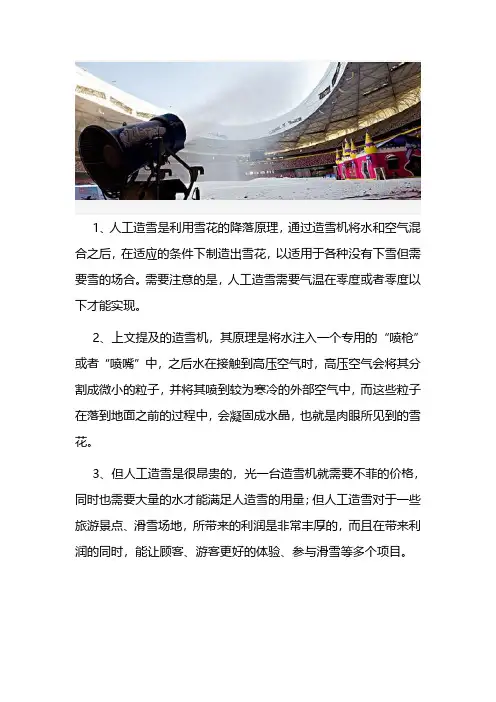 人工造雪原理