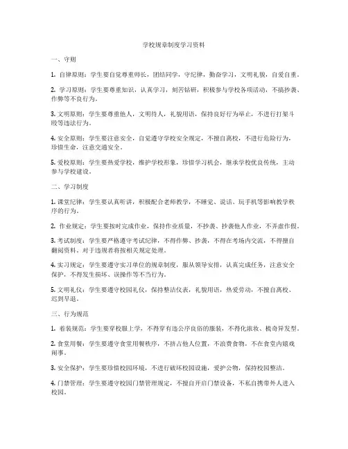 学校规章制度学习资料