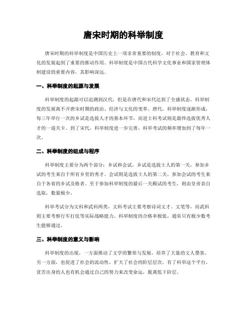 唐宋时期的科举制度