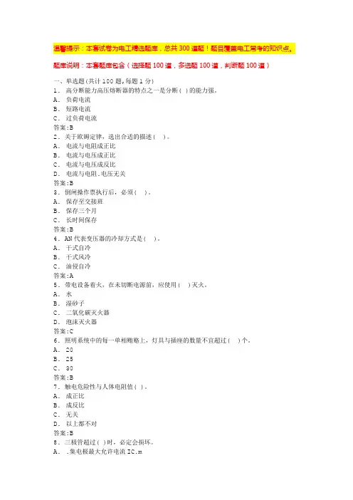 建筑电工考试模拟100题(标准版)