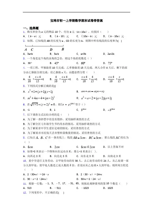 宝鸡市初一上学期数学期末试卷带答案