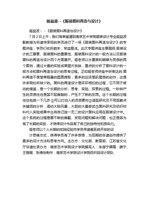 姬益波--《服装面料再造与设计》