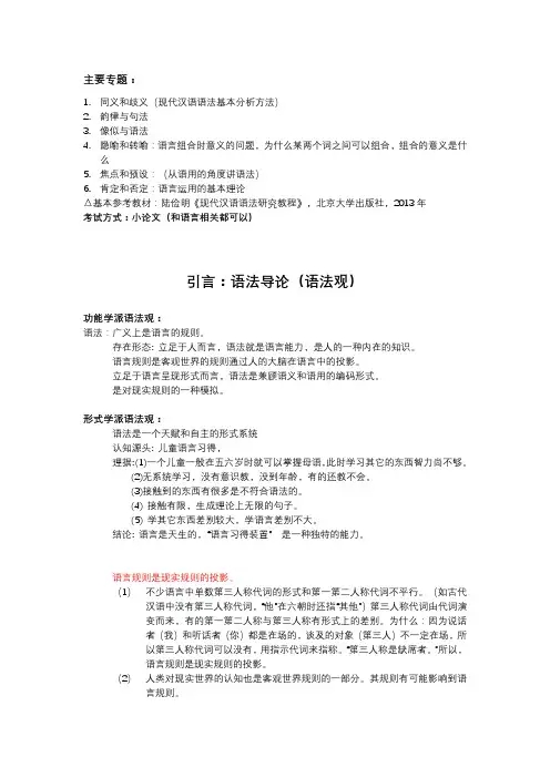【笔记】现代汉语语法学